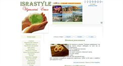 Desktop Screenshot of israstyle.ru
